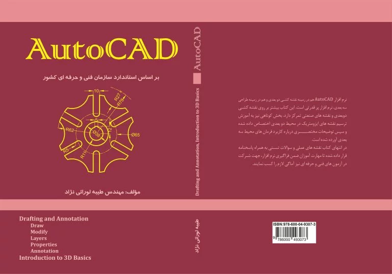 جلد کتاب اتوکد