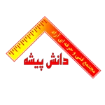 لوگوی دانش پیشه
