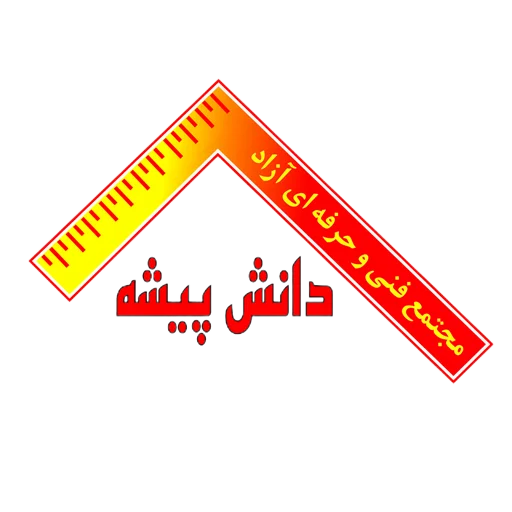 لوگوی دانش پیشه