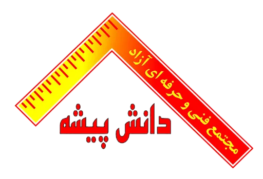 لوگوی دانش پیشه
